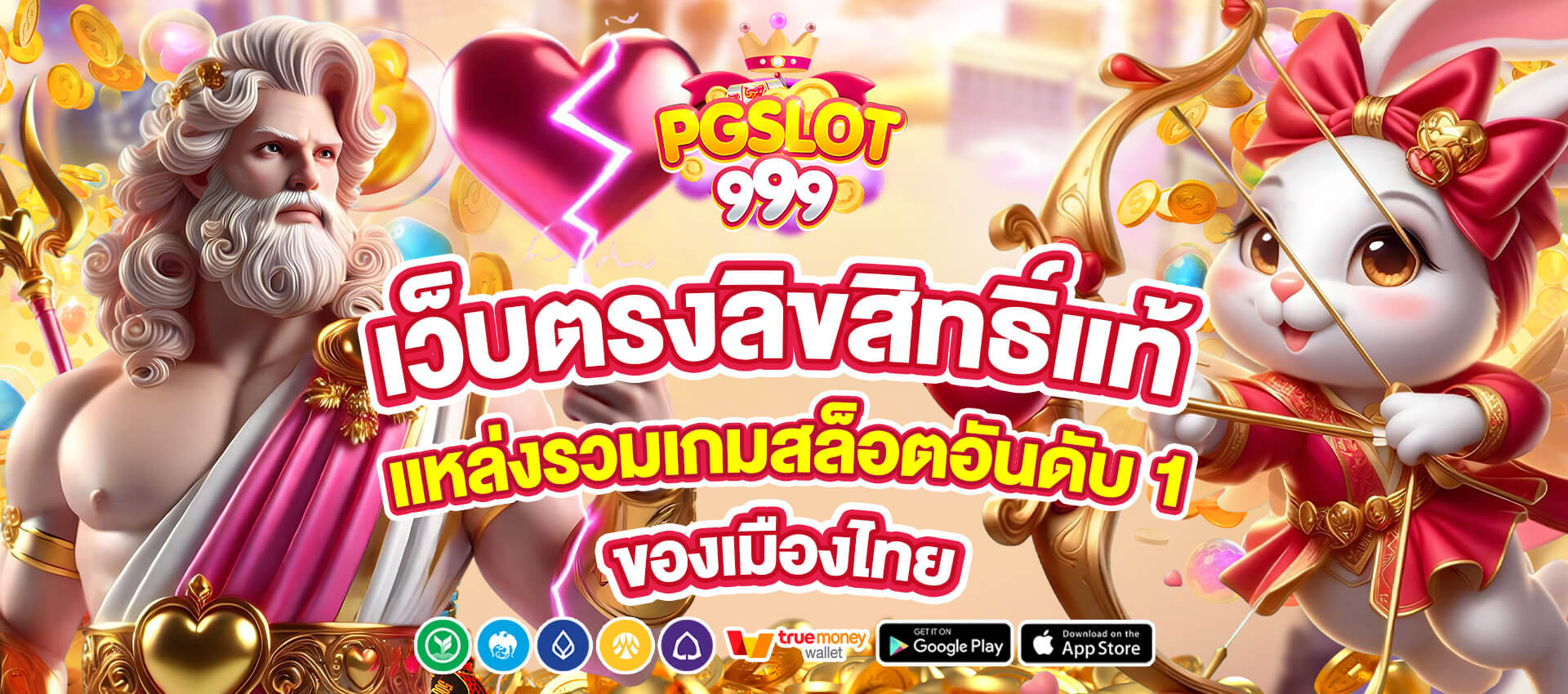 PGSLOT999 เว็บตรง ลิขสิทธิ์แท้