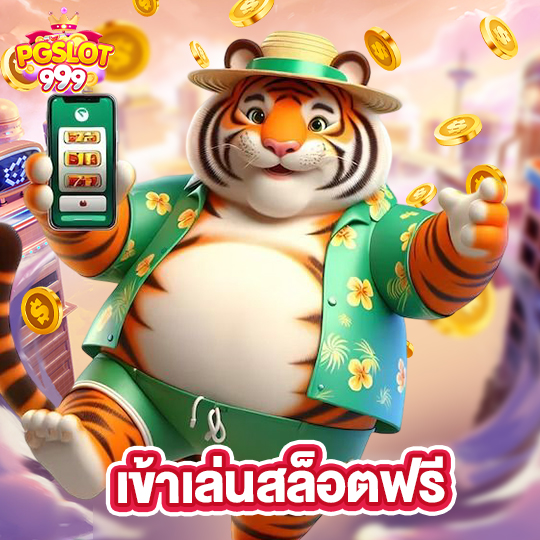pgslot999 เข้าเล่นสล็อตฟรี