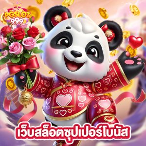 pgslot999 เว็บสล็อตซุปเปอร์โบนัส