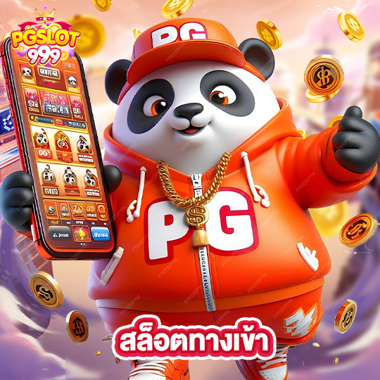 pgslot999 สล็อตทางเข้า